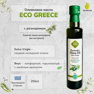 Оливковое масло EcoGreece с РОЗМАРИНОМ, ст.б., 250мл