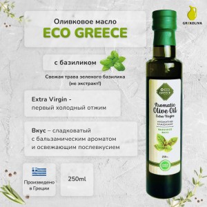 Оливковое масло EcoGreece с БАЗИЛИКОМ, Греция, ст.бут., 250мл