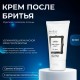 Крем после бритья с молоком ослицы Sostar, 50мл