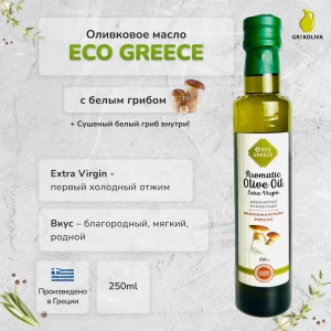 Оливковое масло EcoGreece с БЕЛЫМ ГРИБОМ, ст.бут., 250мл