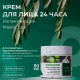 Крем для лица 24ч увлажнения с мастикой и оливковым маслом MasticSpa, Греция, 50мл