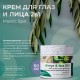 Крем 24ч действия для глаз и лица с мастикой и оливковым маслом MasticSpa, Греция, 50мл