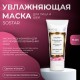 Увлажняющая маска для лица и шеи Sostar, 75мл