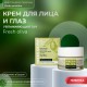 Увлажняющий восстанавливающий крем для лица и глаз Fresh Oliva, 50мл