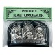 Триптих в коже малый