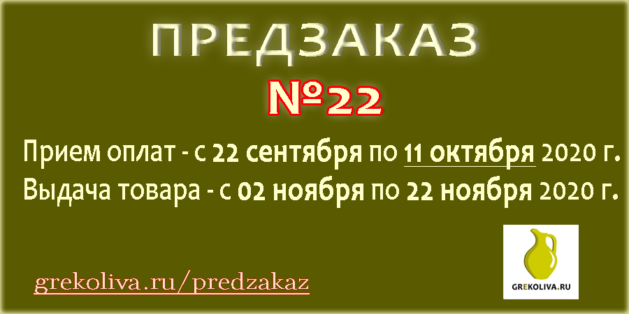 Греческая олива интернет магазин
