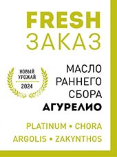 FRESH-заказ масел раннего сбора (ноябрь 2025)