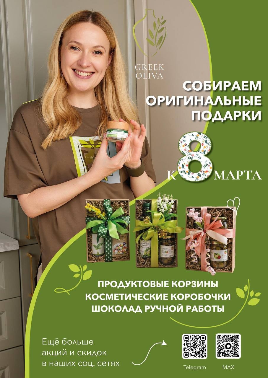 из греческих продуктов и косметики: