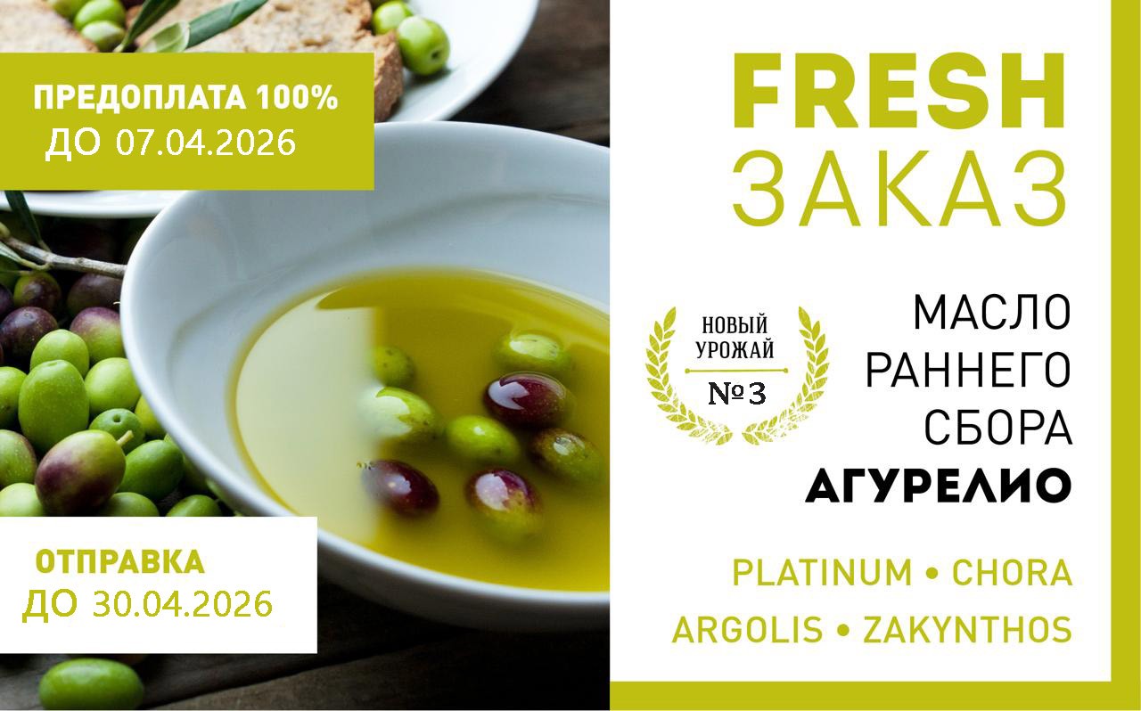 Предзаказ на оливковое масло раннего сбора