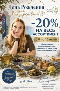 Скидка 20% в День Рождения