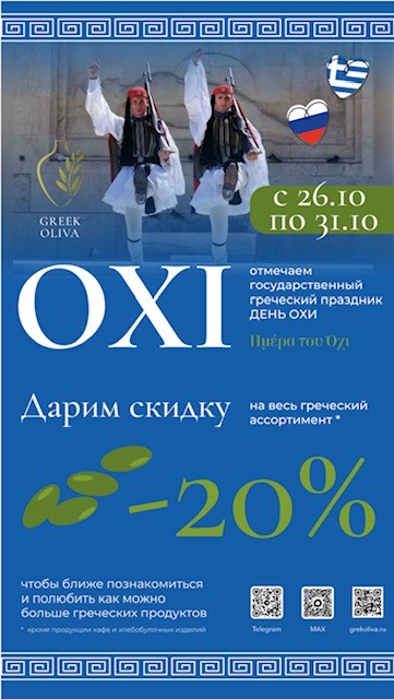 Скидки ко Дню ОХИ